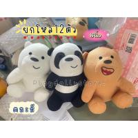 ราคา ตุ๊กตาตัวโหล ตุ๊กตายกโหล ตุ๊กตายกแพ็ค ตุ๊กตาไว้แจก 1โหล 12ตัว มีหลายแบบให้เลือกค่ะ ขนาด 7 10นิ้ว (21185081918)