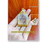 ราคา กรอบพระ กรอบหลวงปู่ไปล่ จอบ4 (21754562903)