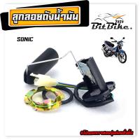 ราคา ลูกลอยวัดระดับ น้ำมันเชื้อเพลิง รุ่น SONIC 125 2003 04 ชุดซ่อมลูกลอย ในถังน้ำมัน โซนิก คาร์บู งานดีอะไหล่เกรดศูนย์ (21845788082)