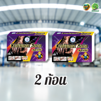 ราคา สบู่มือช่าง Craftman Soap สำหรับล้างมือช่าง 60g (21804292604)