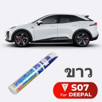 ราคา Changan Deepal S07 ปากกาทัชอัพ ลบรอยขีดข่วน อุปกรณ์เสริม สําหรับซ่อมแซมรถยนต์ จากโรงงาน กล่องเก็บสัมภาระดัดแปลงพิเศษสำหรับรถพิเศษ (21706864581)