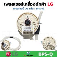 ราคา เซ็นเซอร์ระดับน้ำ LG เพรสเชอร์เครื่องซักผ้า LG BPS B BPS C BPS D BPS Q BPS P BPS 02 BPS 03 BPS 04 BPS 06 BPS 08 BPS 10 BPS 11 BPS R 6501EA1001B เพรชเชอร์ แท้ 1 ชิ้น (21125730594)