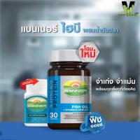 ราคา Banner แบนเนอร์ไฮบีฟิชออย 18 Amino Fish Oil B Complex ขนาด 30 60 แคปซูล (21724377155)