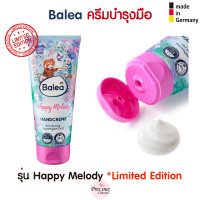 ราคา Balea Hand cream ครีมบำรุงมือ ครีมทามือ ครีมทามือแห้ง ชื่อดังจากเยอรมัน (19334816318)
