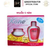ราคา ครีมโคเน่ Kone facial cream โคเน่ ครีมบำรุง ครีมโคเน่ kone ครีมหน้าขาว ยกแพ็ค 6 กล่อง (18060801278)
