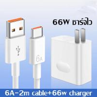 ราคา Ganve ชุดชาร์จ หัวเหว่ย ของแท้ สายชาร์จ หัวชาร์จ 66W 6A Type C Huawei SuperCharger รองรับ Huawei Y3Y5Y6Y7Y7ProY9 3iMate7honor7C8XP8 Samsung Xiaomi OPPO รับประกัน 1 ปี (21385782331)