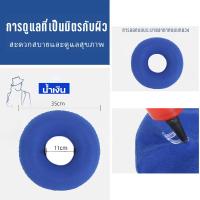 ราคา เบาะรองนั่ง ทรงโดนัท เบาะโฟมเมมโมรี่ รองรับสรีระได้ดี ทรงกลม หมอนรองนั่งเติมลม ลดแผลกดทับ หมอนรองนั่ง บรรเทาริดสีดวง หมอนโดนัท ฟรีเครื่องสูบลม (21805727168)