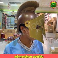 ราคา หมวกเด็ก หมวกสปาตัน แฟนซี คอสเพลย์ นักรบ 300 โรมัน อัศวิน สำหรับเด็ก 5 12 ปี (21815110123)