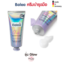 ราคา Balea Hand cream ครีมบำรุงมือ ครีมทามือ ครีมทามือแห้ง ชื่อดังจากเยอรมัน (19334816319)