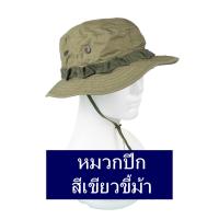 ราคา หมวกททหาร หมวกปีกสีเขียวขี้ม้า หมวกตำรวจ หมวกตชด หมวกปีกทหารหมวกเดินป่า หมวกสนาม หมวกตกปลา ทรงสวย ผ้าหนาอย่างดี คุ้มสุดๆ พร้อมส่ง (4385896525)