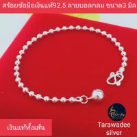 ราคา Tarawadee silver สร้อยข้อมือเงินแท้92 5 กำไลข้อมือ ลายบอลกลม ลายไข่ปลาขนาด 3 มิล สร้อยมือผู้กญิง สร้อยมือเด็ก เครื่องประดับเงินแท้ราคาถูก เงินแท้นครศรีธรรมราช เงินแท้ทั้งเส้นไม่ใช่เงินชุบ รหัสสินค้าTA