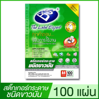 ราคา GLOSS PAPER STICKER สติ๊กเกอร์กระดาษชนิดขาวมัน ขนาด A4 แพ็ค 100 แผ่น BOS (1284714891)