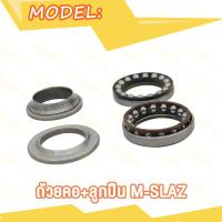 ราคา ชุดถ้วยคอ ลูกปืน M SLAZ MSX125 ถ้วยคอ พร้อมรางลูกปืน ลูกปืนคอ ลูกปืนเตเปอร์ ชุดลูกปืนคอ ถ้วยคอพร้อมลูกปืน ถ้วยคอชุด ถ้วยบนล่าง รางลูกปืน (20368502304)