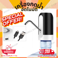 ราคา พร้อมส่ง เครื่องกดน้ำอัตโนมัติ เครื่องกดน้ำดื่ม ปั๊มน้ำดื่ม เครื่องปั้มน้ำขึ้นมาจากถัง เครื่องดูดน้ำ เครื่องกดน้ำดื่มไฟฟ้า 0002 (21904273171)