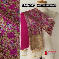 ราคา 12A 02 สไบสีชมพูบานเย็น สีบานเย็น ผ้าสไบ สะไบขิดลาว ผ้าเบี่ยง ผ้าสะไบลาว สไบลูกปัด สไบพู่ห้อย ออกใบกำกับภาษีได้ (21761054905)