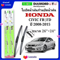 ราคา ใบปัดน้ำฝน ก้านปัดน้ำฝนตรงรุ่น HONDA CIVIC FB FD 2005 2018 กล่องเขียว ตรงรุ่นใส่ได้เลย รับประกันสินค้า (20655291791)