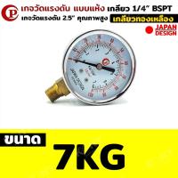 ราคา Pressure Gauge เกจวัดแรงดัน หน้าปัด 2 5 นิ้ว เกลียว 1 4 BSPT แบบแห้ง (19873417315)