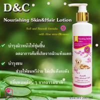 ราคา ดีแอนด์ซี นูริชชิ่ง สกิน แฮร์ โลชั่น ผลิตภัณฑ์โลชั่นบำรุงผิว บำรุงขน สำหรับสุนัขและแมวทุกสายพันธ์ (8796532333)