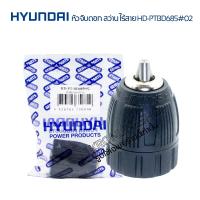 ราคา หัวสว่าน หัวจับดอกสว่าน HYUNDAI HD PT BD685 รูเกลียว 3 8 10มม ใช้กับสว่านทุกยี่ห้อรูเกลียว3 8 10มม (21818250106)