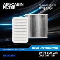 ราคา แพ็คคู่ กรองอากาศ กรองแอร์ SUZUKI SWIFT 1 2 L ECO CAR ปี 2011 2017 ซูซูกิ สวิฟ 1 2L PM2 5 58M00 (18884115214)