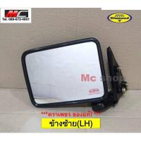 ราคา กระจกมองข้าง ไซโคลน Mitsubishi Cyclone L200 มิตซูบิชิ ปี1989 1995 ตราเชร อะไหล่รถยนต์ คุณภาพดี (13596904776)