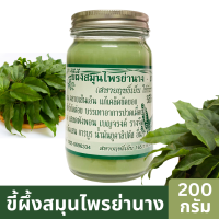 ราคา ขี้ผึ้งสมุนไพรย่านาง เบญจรงค์ สหายฤทธิ์เย็น ใช้กัวซา ขนาด 200กรัม ยาหม่องย่านาง บรรเทาอาการปวดเมื่อย (20557541717)