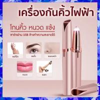 ราคา บรรจุภัณฑ์ใหม่ล่าสุด แบบชาร์จไฟได้ อุปกรณ์เสริมความงาม เครื่องกันคิ้ว Eyebrow Trimmer Electric Hair Remover Tool Painless เครื่องกันคิ้วไฟฟ้า เครื่องกันคิ้วไฟฟ้า ที่กันคิ้ว เครื่องกันคิ้วไฟฟ้า ที่กัน 