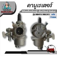ราคา คาบู คาบูเรเตอร์ คาร์บูเรเตอร์ อย่างดี เลื่อยตัดไม้ เครื่องตัดหญ้า เลื่อยโซ่ ถังพ่นยา767 คาร์บูTL43TL52 3WF 411NB RBC (20851298139)