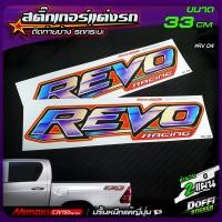 ราคา สติ๊กเกอร์แต่งรถ REVO RACING สีไทเทเนี่ยม สติ๊กเกอร์ติดแก้มท้าย งานปริ้นหมึกญี่ปุ่น ขนาดยาว 33 CM (7819034148)