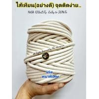 ราคา ไส้เทียน ไส้ตะเกียง ไส้ เทียน สำหรับ ตะเกียง เส้นใหญ่ ฝ้าย แท้ ไส้น้ำมัน ใส่ตะเกียง ด้ายดิบ ไส้ฝ้าย ไส้เทียนพรรษา macrame ใส่ตะเกียง ไส้ใส่ในตะเกียง ตะเกียงน้ำมัน ควันเขม่า น้อยมาก สำหรับทำเทียน สำหรั