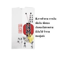 ราคา แท้100 เครื่องรางจากญี่ปุ่น เครื่องราง ถุงนำโชค วัดดังในญี่ปุ่น อาซากุสะ เครื่องรางความรัก การเงิน (19569648827)
