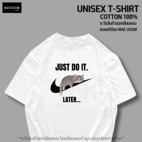 ราคา เสื้อยืด Just do it later v 2 ผ้า Cotton 100 (20527991623)