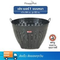 ราคา เข่งพลาสคิก เบอร์ 1 เข่ง ใหญ่ ตรางู เข่งผลไม้ ตระกร้าพลาสติก หนา แข็งแรง เข่งทุเรียน เข่งปลูกต้นไม้ (21852151642)