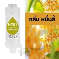 ราคา น้ำหอมแท่งกรองน้ำ ไส้กรองฝักบัว ฟิลเตอร์กรองน้ำผสมวิตามิน สามารถกรองคลอรีนได้ถึง 99 พร้อมจัดส่ง (21712652866)