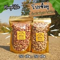 ราคา มังคละ ถั่วลายเสือ 250 กรัม ถั่วซ่อนลาย 250 กรัม คัดเกรดพิเศษ ถั่วลายเสือคั่ว ถั่วลายเสือแม่ฮ่องสอน (21331707248)