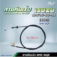 ราคา สายคันเร่ง ISUZU NPR06 00 94 NPR NQR NPR94 4HF1 NPR85 110 115hp NKR85 4BE1 ของแต่ง รถบรรทุก (21445518285)