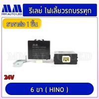 ราคา กล่องรีเลย์ไฟเลี้ยว ได้ในตัว 24V ราคา1ชิ้น กล่อง mm1 (17439595755)