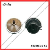ราคา แว็คคั่ม Toyota 3S 5S มือสองญี่ปุ่น Used (21788511193)