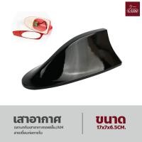 ราคา เสาอากาศ วิทยุ รูปทรงครีบฉลาม FM AM สำหรับติดรถยนต์ ครีบปลาฉลามเสาอากาศวิทยุ FM AM สำหรับติดรถยนต์ (18497780725)