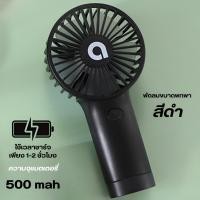 ราคา พัดลมพกพา พัดลม USB ชาร์จแบบพกพา ขนาดเล็ก (21538096299)