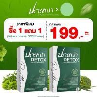 ราคา ดีท็อก สูตรดื้อยา ลดยาก สูตรล้างลำไส้ ไฟเบอร์สูง ปรารถนา Detox ล้างสารพิษ ลดไขมัน แขนใหญ่ ลดพุงข้ามคืน (21862154183)