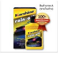 ราคา Karshine น้ำยาเคลือบกระจก rain off 150 ml ฟรี ผ้าสำลี 1 ผืน บรรจุในกล่อง (1347318396)