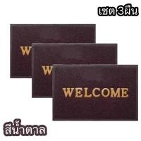 ราคา สินค้าพร้อมส่ง พรมเช็ดเท้า พรมWELCOME พรมดักฝุ่น พรมกันลื่นPVC พรมในรถ พรมห้องครัว พรมห้องน้ำ ขนาด 40 60cm (21420305822)