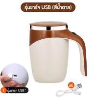 ราคา 380ml แก้วชงกาแฟ พร้อมปั่น อัตโนมัติ แก้วปั่น อัตโนมัติ ชาร์จ ไฟ ชงอัตโนมัติ สแตนเลส 304 แบบพกพา ปั่นโปรตีน แก้วชงกาแฟ (21639482325)