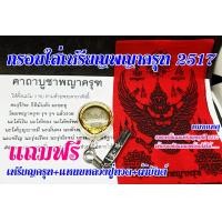 ราคา จี้พญาครุฑ กรอบใส่เหรียญพญาครุฑ พ ศ 2517 พร้อมแหนบพกพา แหนบหลวงปู่ทวด เครื่องรางเดินป่าป้องกันอาถรรพ์ กันภูตผี (13290068184)