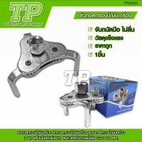 ราคา TP ตัวถอดกรอง ถอดกรองน้ำมันเครื่อง ตัวถอดกรองน้ำมันเครื่อง สามขา ส้กรองน้ำมันเครื่อง 3ขา เครื่องมือช่างซ่อมรถ Oil Filter Wrench (21857998033)