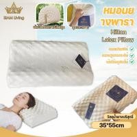 ราคา SIAM Living ยางพาราธรรมชาติ นอนหลับสบาย รักษากระดูกสันหลังส่วนคอ แถมปลอกหมอน บรรเทาความเจ็บปวด หมอนยางพารา ผลิตจากยางพาราแท้ 100 แถมปลอกชั้นตาข่ายอย่างเดียวพร้อมส่งจ้า (21815379400)