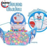 ราคา YADOU KT บ่อบอลพร้อมแป้น บ่อบอลโดเรม่อน ของเล่นเด็กเสริมพัฒนาการ บ่อบอลพับได้ ไม่รวมบอลสี 120X75X60ซม บ่อบอล (15069250431)