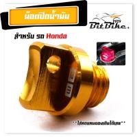 ราคา น็อตปิดน้ำมันเครื่อง ใส่รถhonda wavedreamsonic เป็นงานอลูมิเนียมcnc จุกน้ำมันเครื่อง น็อตปิดน้ำมันเครื่องเวฟ น็อตแต่ง ฝาปิดน้ำมันเครื่อง (21344071817)