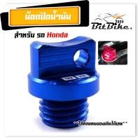 ราคา น็อตปิดน้ำมันเครื่อง ใส่รถhonda wavedreamsonic เป็นงานอลูมิเนียมcnc จุกน้ำมันเครื่อง น็อตปิดน้ำมันเครื่องเวฟ น็อตแต่ง ฝาปิดน้ำมันเครื่อง (21344071822)